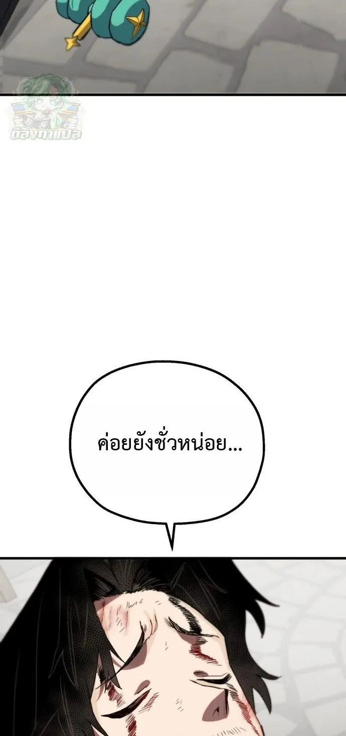 The Hero of the Heart Sword ตอนที่ 14 หน้า 80