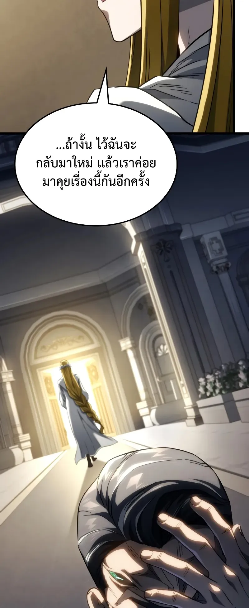 Revenge of the Iron-Blooded Sword Hound ตอนที่ 82 หน้า 67