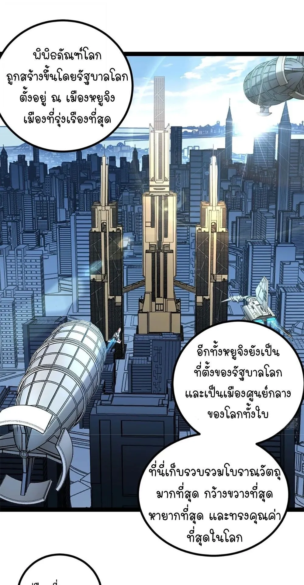 Gatekeeper of the Boundless Worlds ตอนที่ 127 หน้า 9