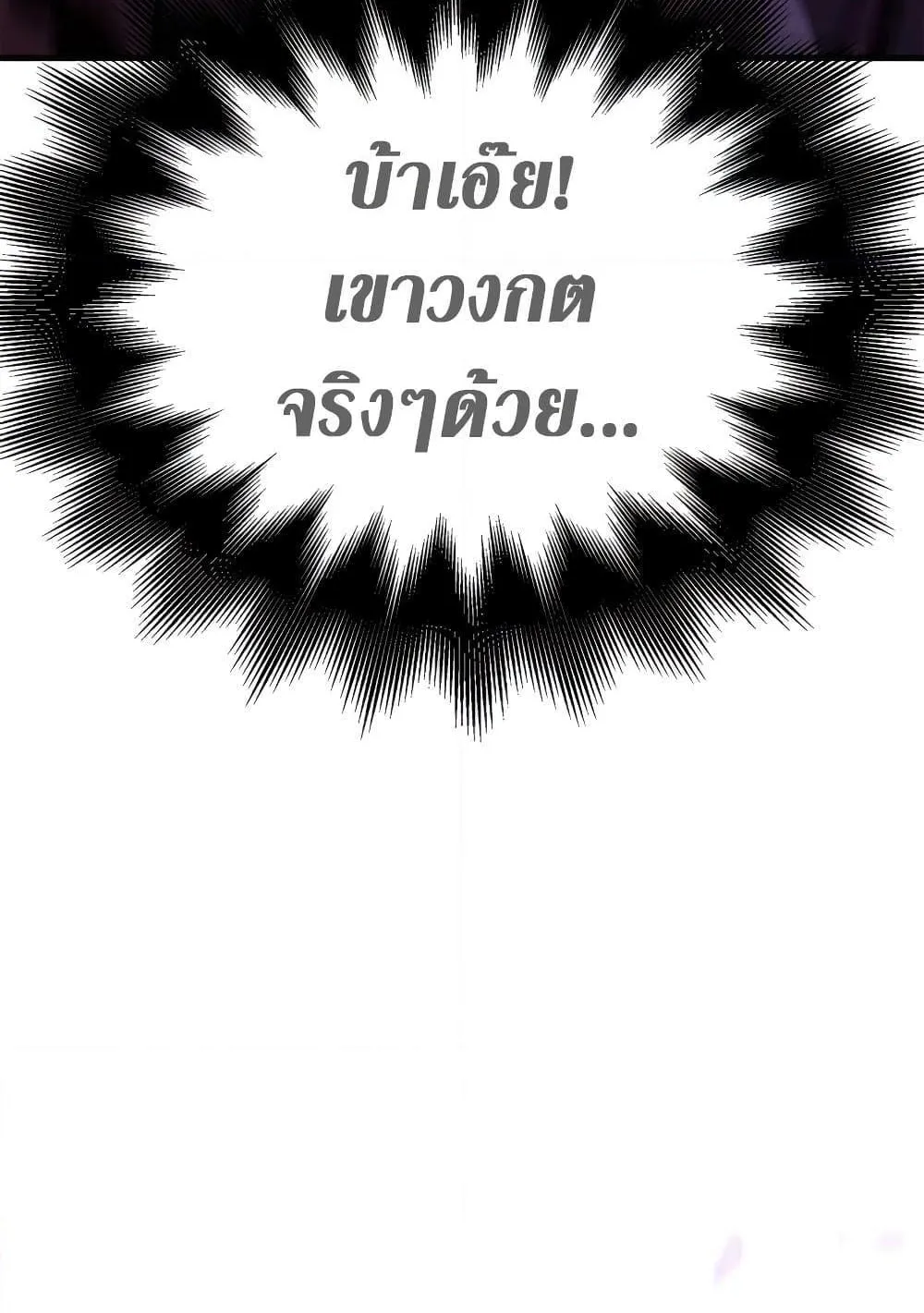 Surviving the Game as a Barbarian ตอนที่ 2 หน้า 140