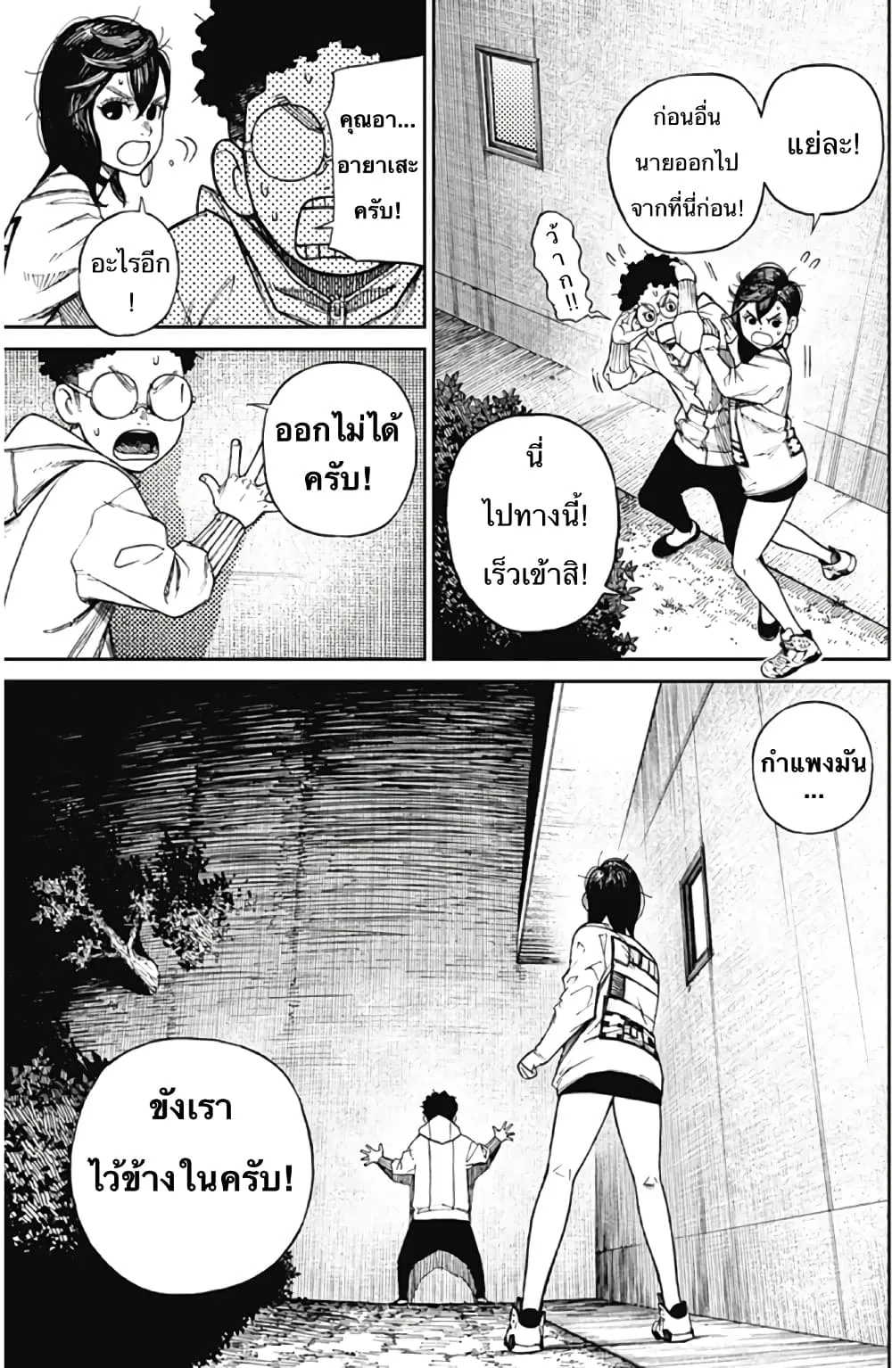 Dandadan ตอนที่ 2 หน้า 20