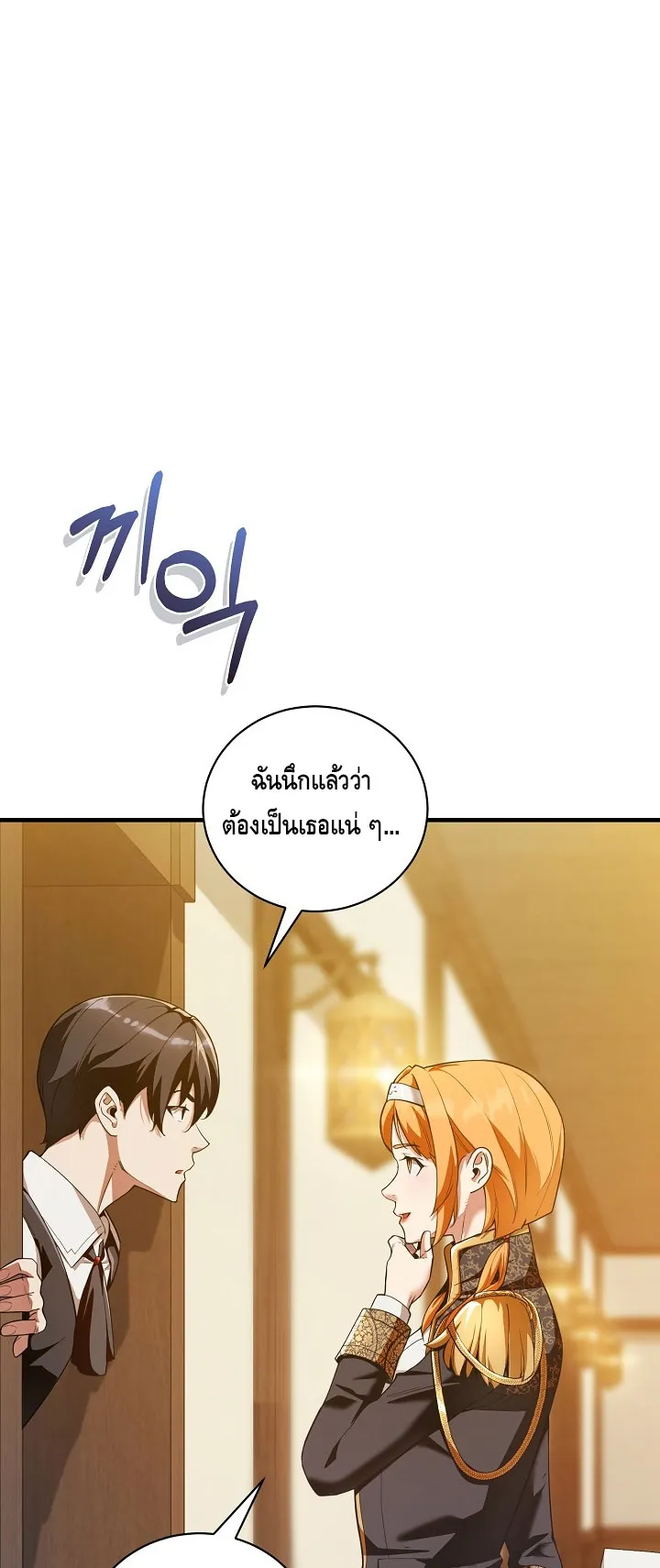 Fated to Be Loved by Villains ตอนที่ 11 หน้า 21