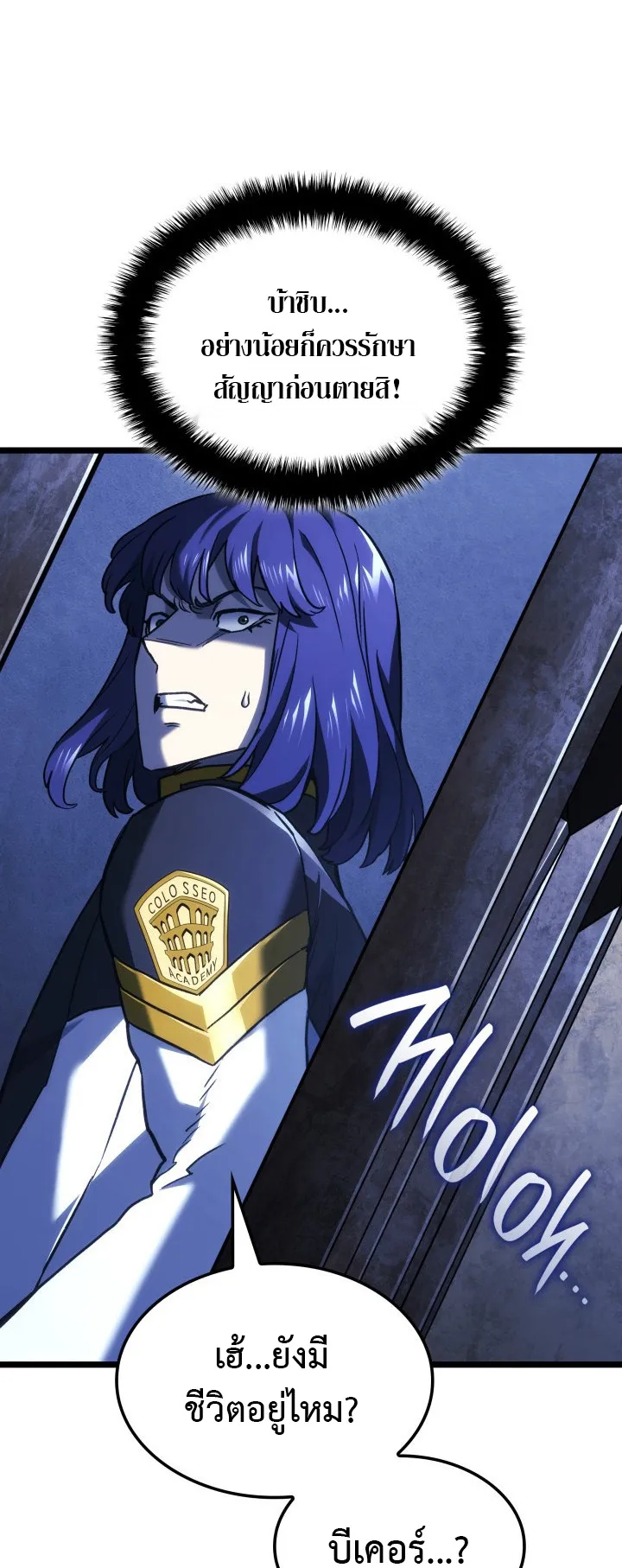 Revenge of the Iron-Blooded Sword Hound ตอนที่ 158 หน้า 67