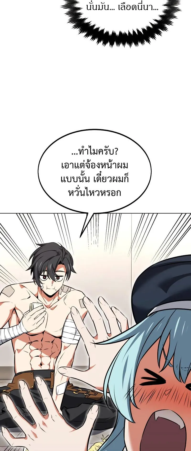 I Killed an Academy Player ตอนที่ 15 หน้า 13