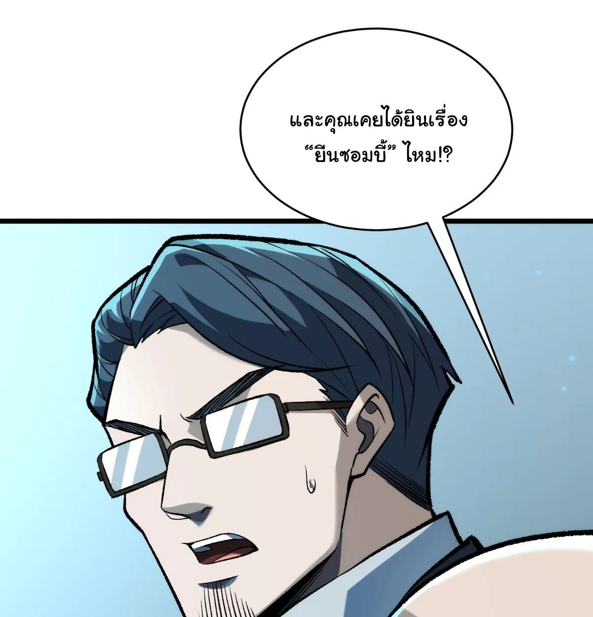 I Will Solo My Way Through This Apocalypse World ตอนที่ 5 หน้า 73