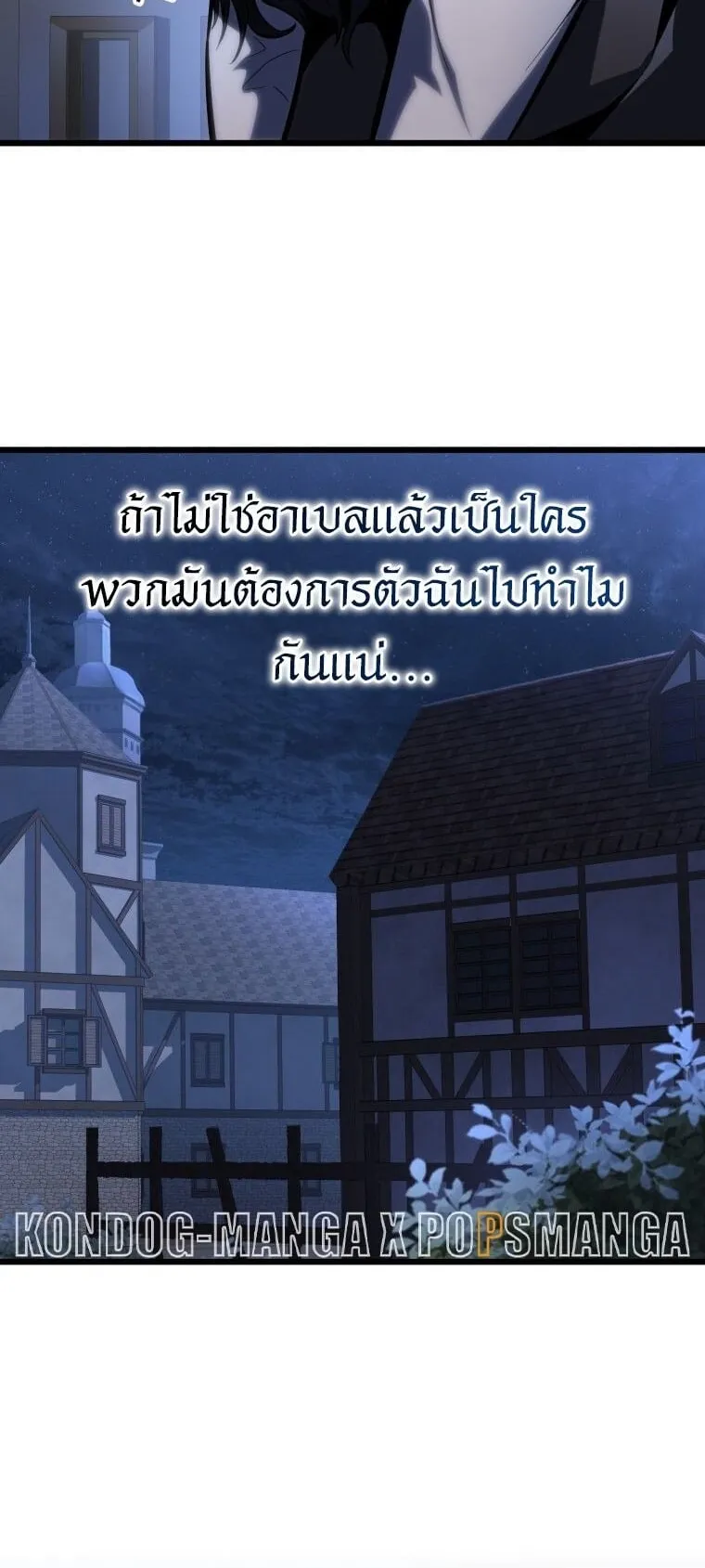 A Dragonslayer’s Peerless Regression ตอนที่ 44 หน้า 95