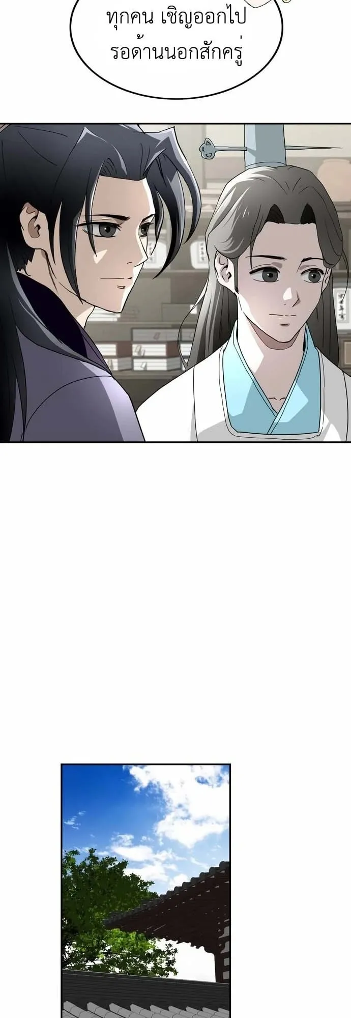 The Supreme Demonic Sword ตอนที่ 9 หน้า 49