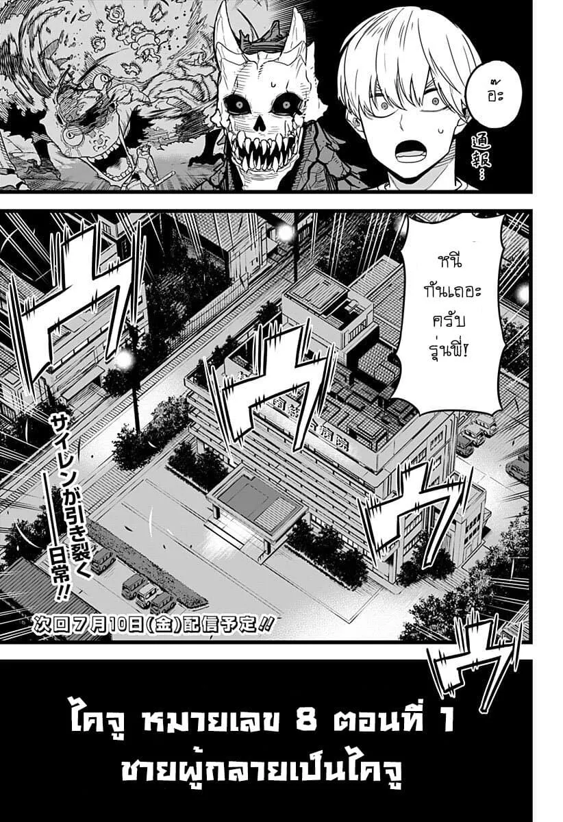 Kaiju no.8 ไคจูหมายเลข 8 ตอนที่ 1 หน้า 51