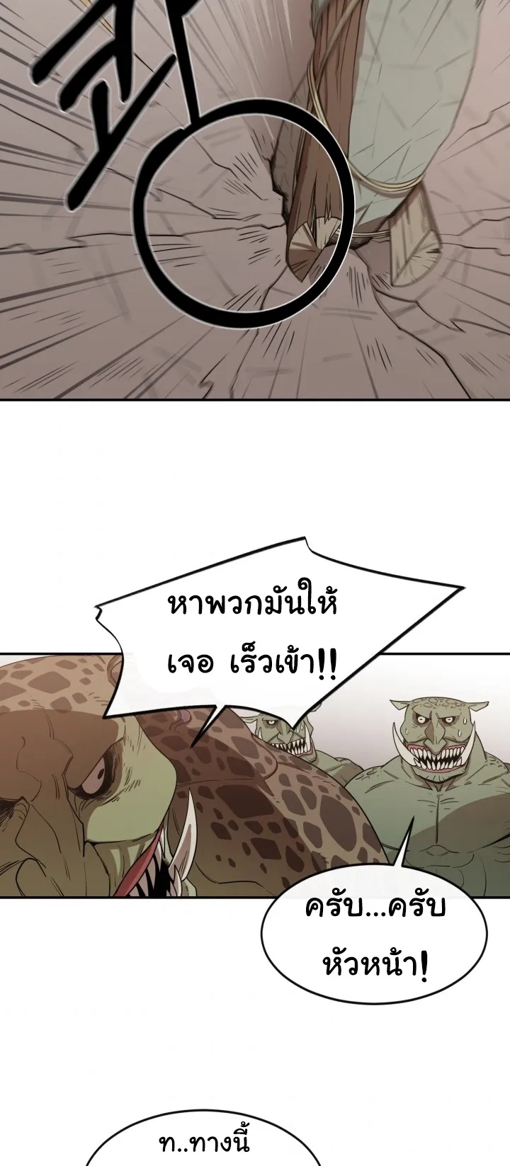 I Grow Stronger By Eating! ตอนที่ 3 หน้า 7