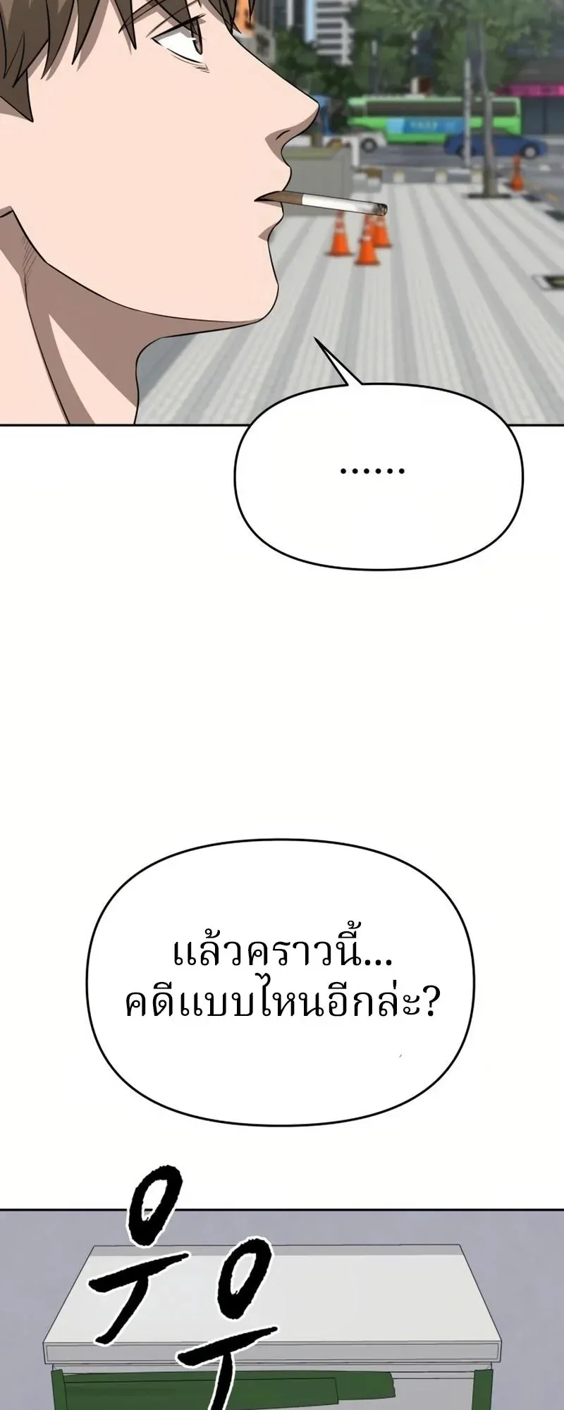 Why You Shouldn’t Enter a Haunted House ตอนที่ 8 หน้า 54