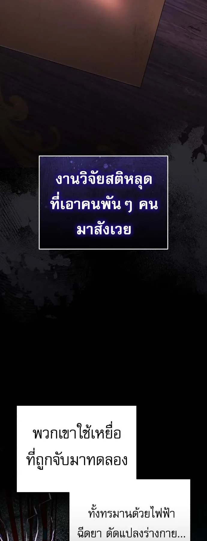 Echoes of the Reverse Planet ตอนที่ 0 หน้า 25