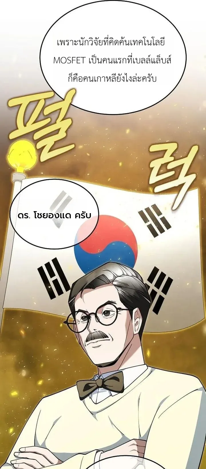 Chairman who wants to live a life of leisure ตอนที่ 10 หน้า 65