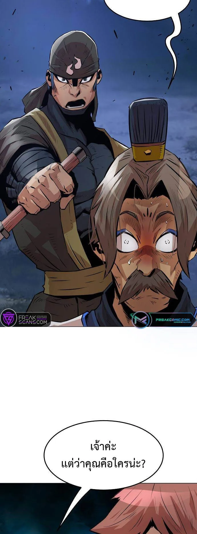Becoming the Swordmaster Rank Young Lord of the Sichuan Tang Family ตอนที่ 4 หน้า 5