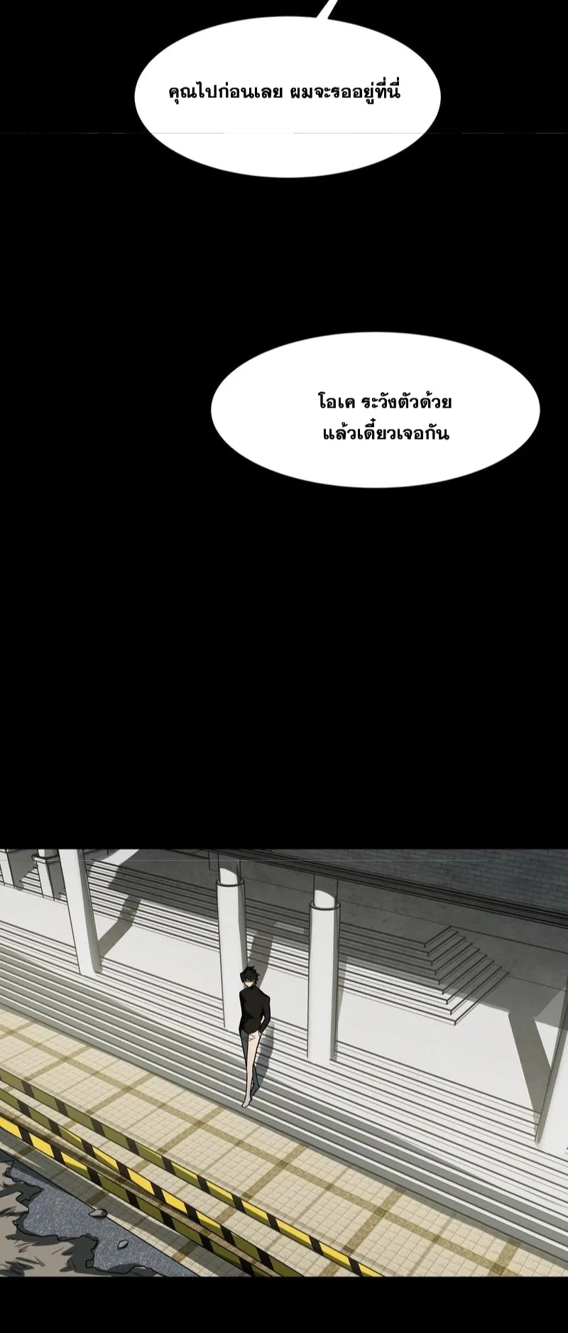 After breaking up with the school beauty, I became a martial arts master ตอนที่ 18 หน้า 26