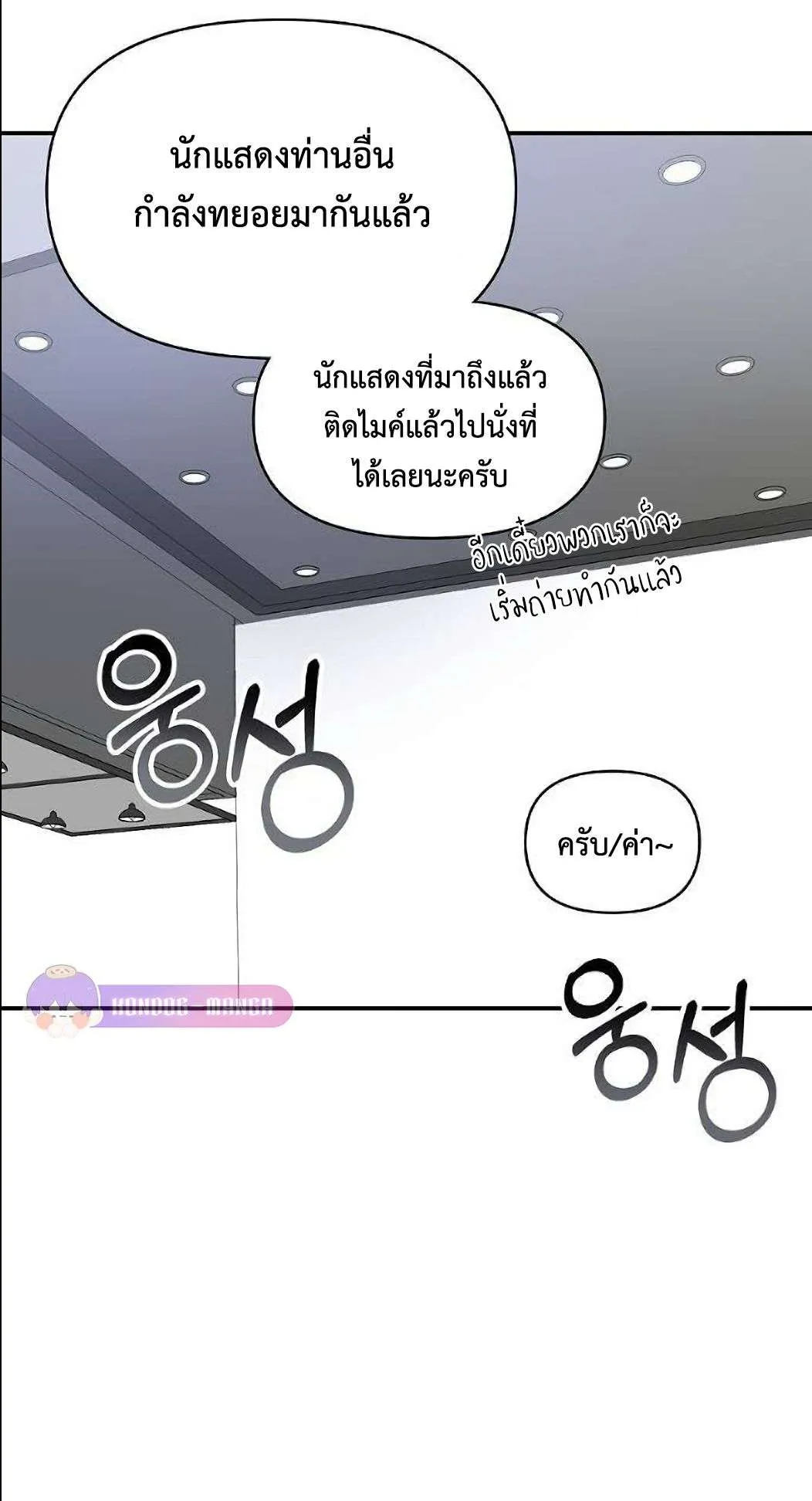 I Was Immediately Mistaken for a Monster Genius Actor ตอนที่ 33 หน้า 23
