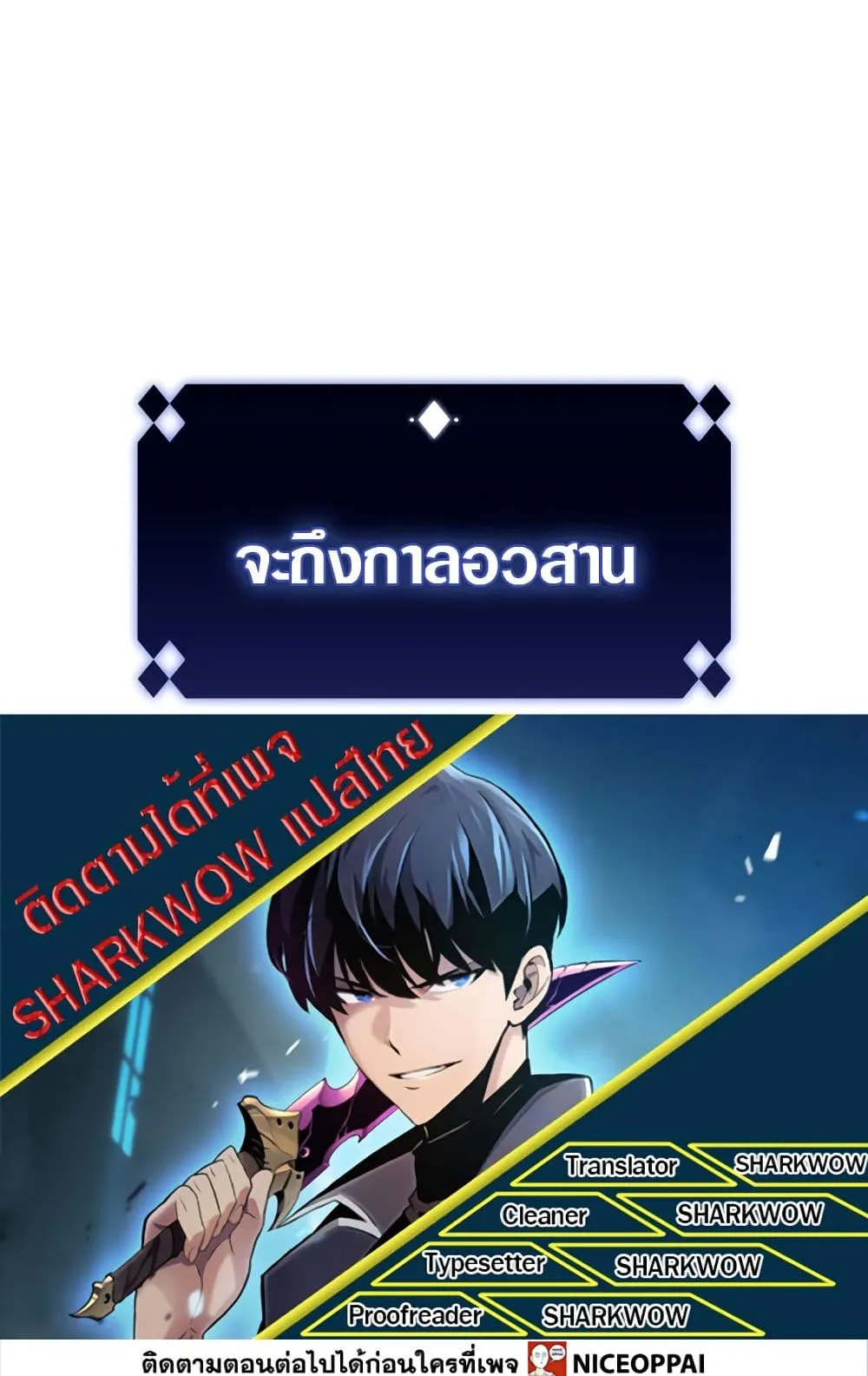Solo Max-Level Newbie ตอนที่ 1 หน้า 81