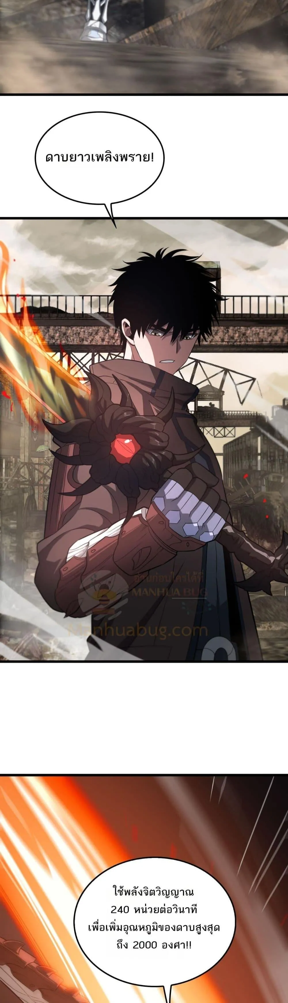Doomsday Sword God ตอนที่ 24 หน้า 33