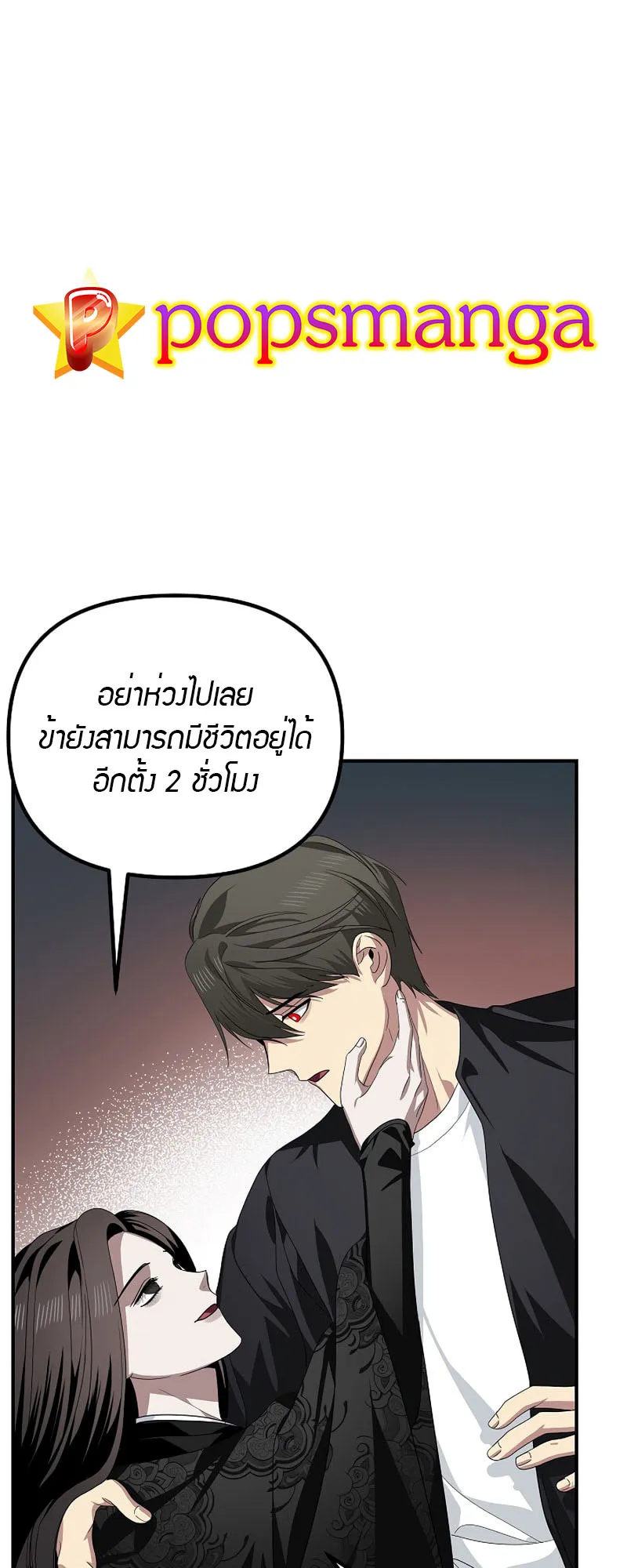 SSS-Class Suicide Hunter ตอนที่ 75 หน้า 53