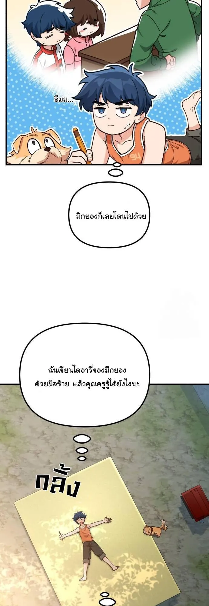 The Genius Wants to be Ordinary! ตอนที่ 8 หน้า 51
