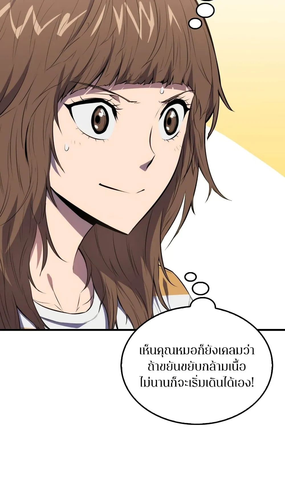 Sleeping Ranker ตอนที่ 3 หน้า 37