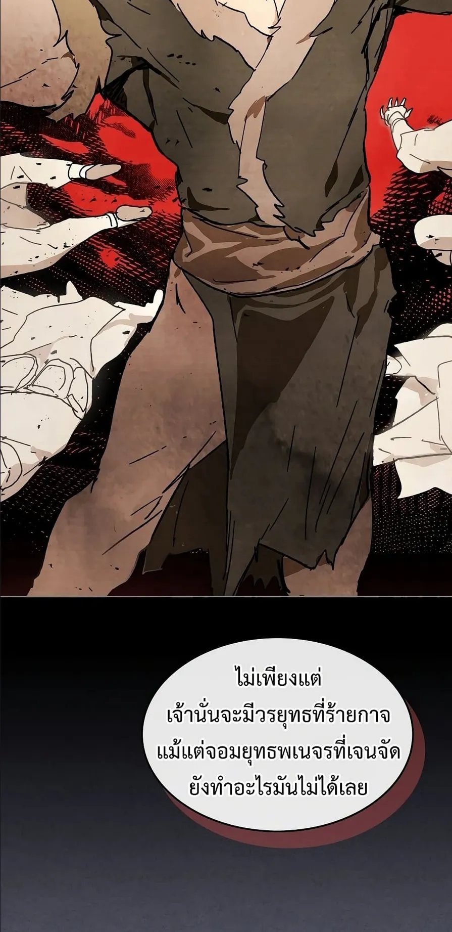 Chronicles Of The Martial God’s Return ตอนที่ 4 หน้า 21