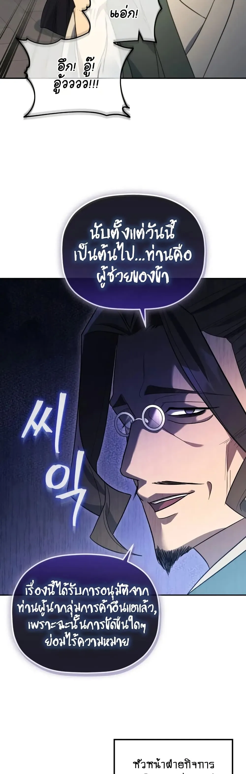 The Youngest Son of the Eunhae Sangdan ตอนที่ 5 หน้า 13