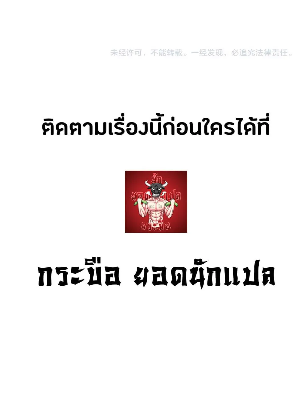 Your Talent is Mine ตอนที่ 10 หน้า 53