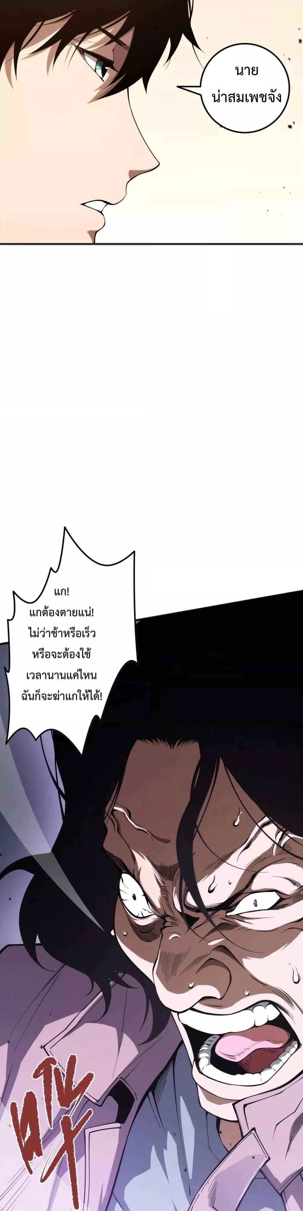 Disastrous Necromancer ตอนที่ 49 หน้า 28