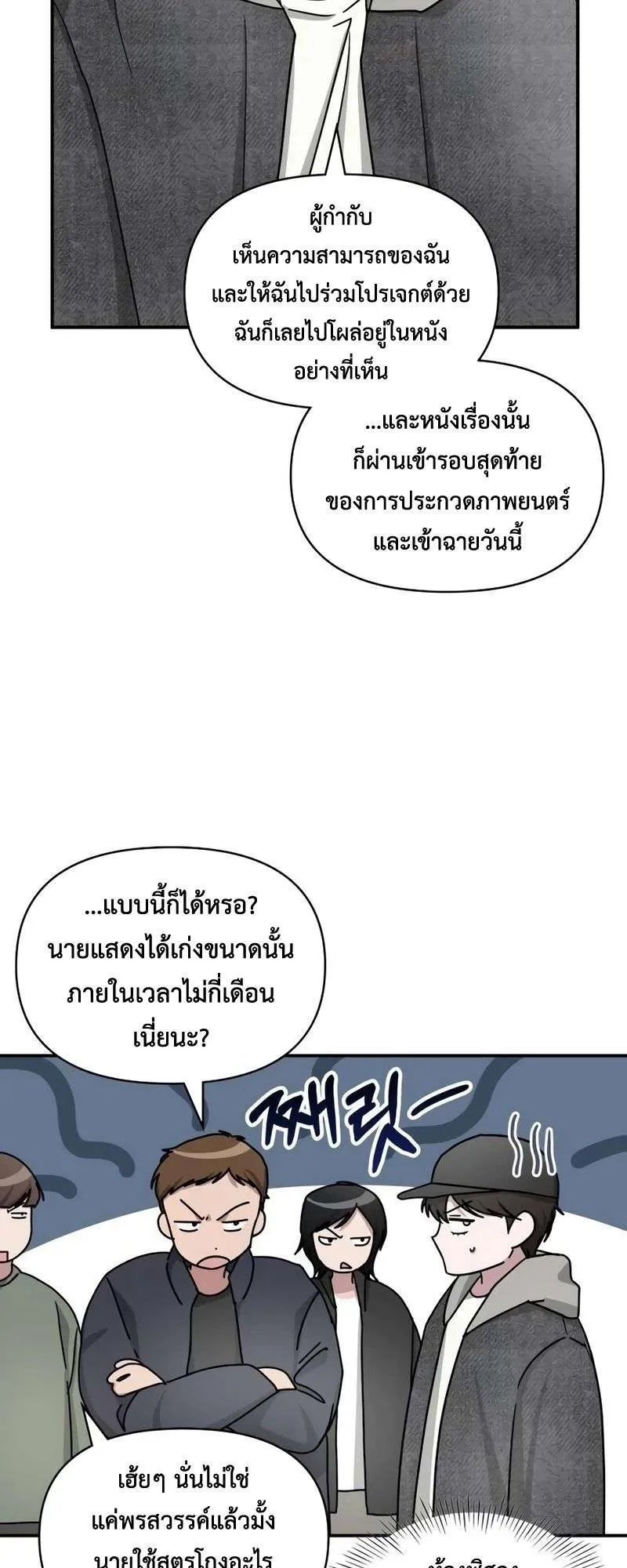 I Was Immediately Mistaken for a Monster Genius Actor ตอนที่ 24 หน้า 42
