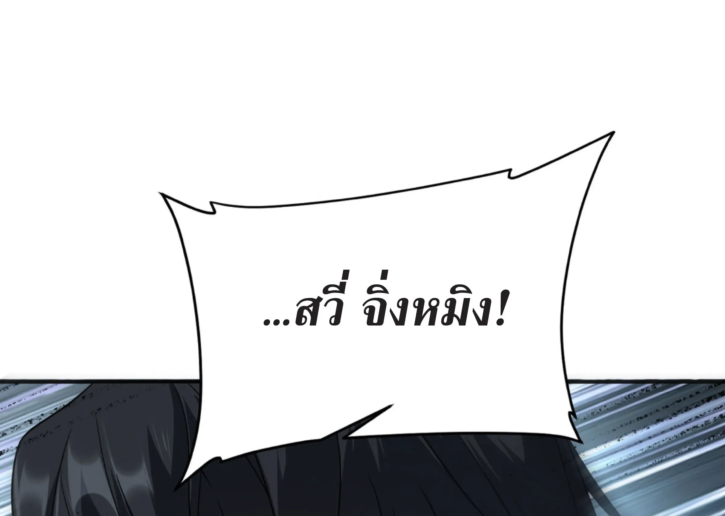 Awakening the Purple Thunder at the Beginning ตอนที่ 7 หน้า 30