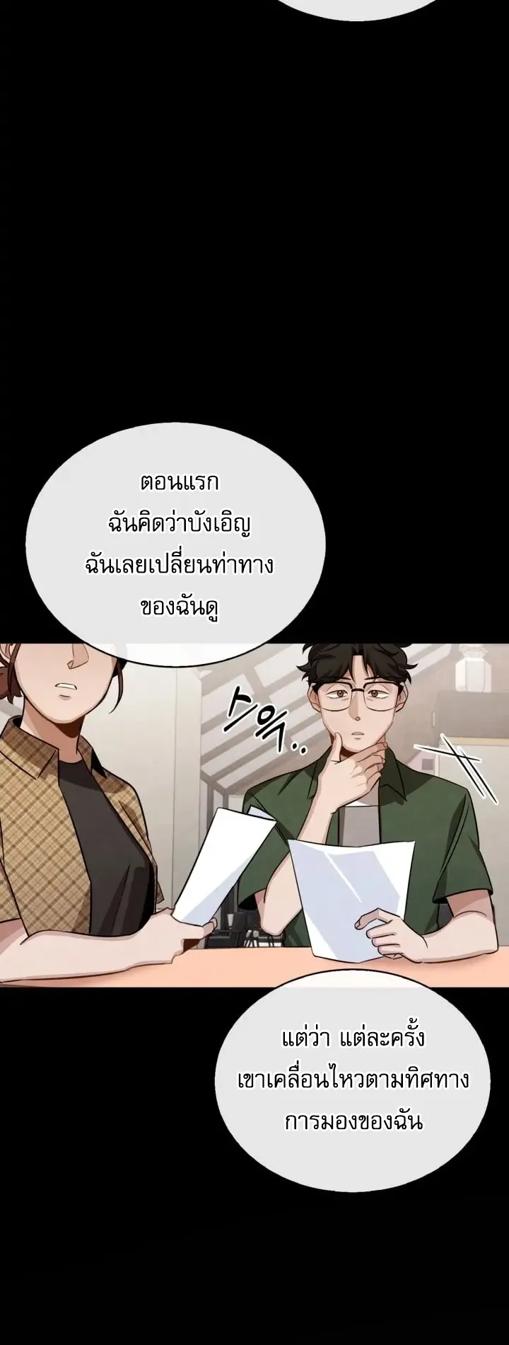 Be the Actor ตอนที่ 5 หน้า 45