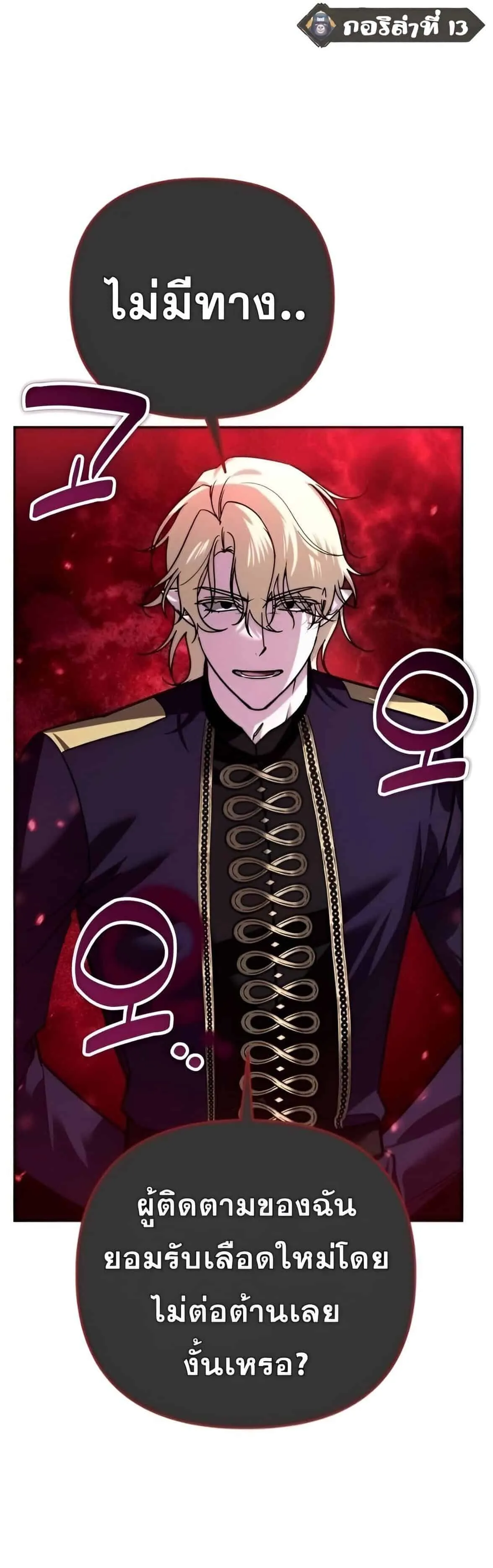 Sovereign of the Infinite Clones ตอนที่ 38 หน้า 36