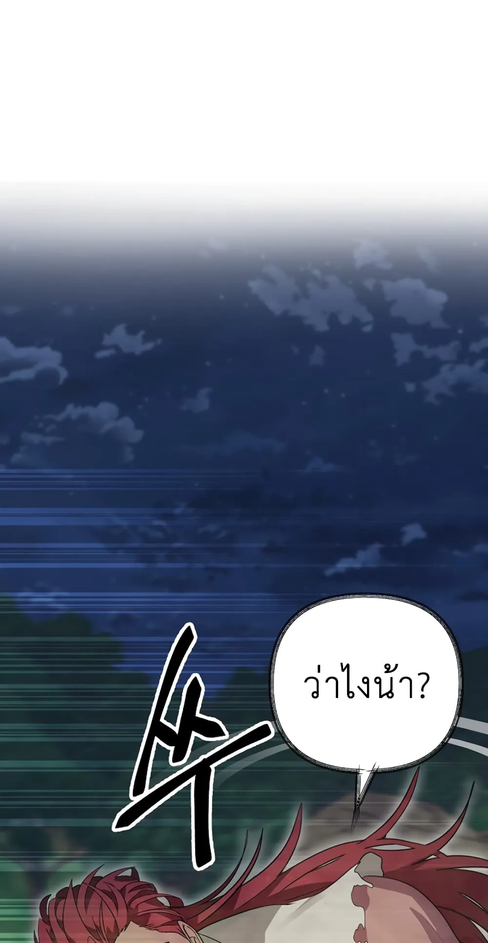 SSS-Class Suicide Hunter ตอนที่ 11 หน้า 5