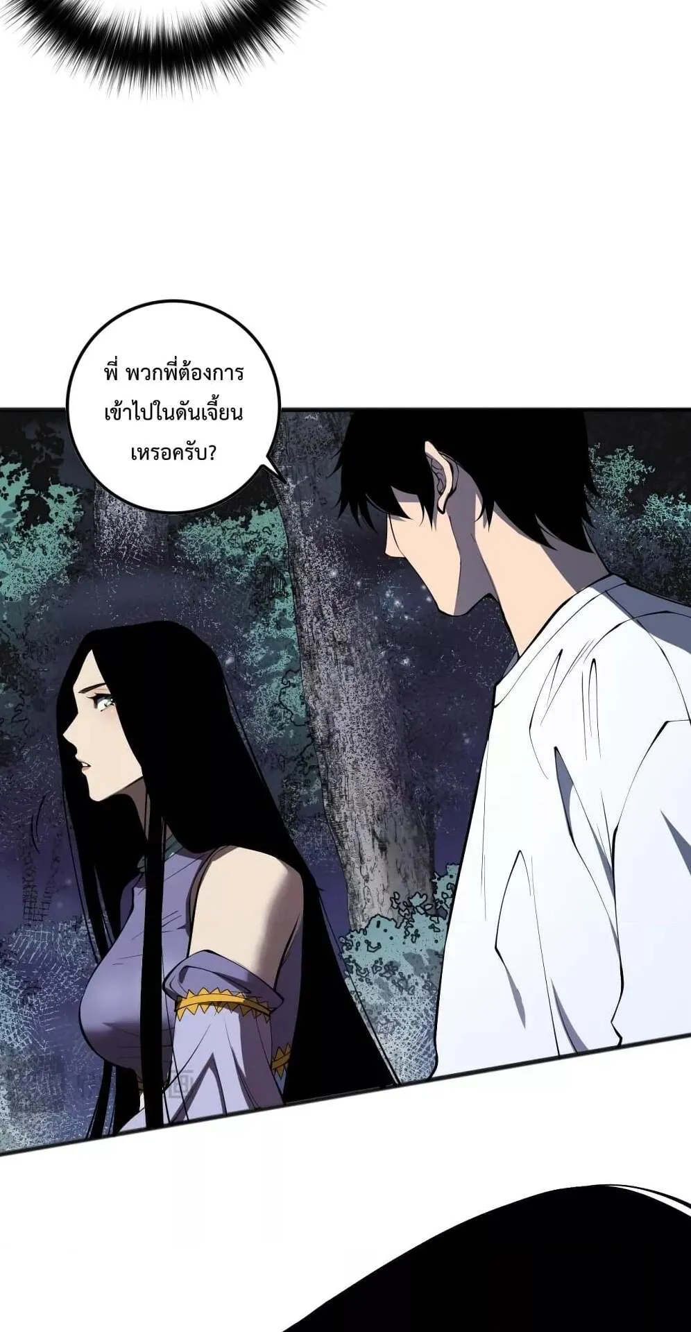 Disastrous Necromancer ตอนที่ 119 หน้า 19
