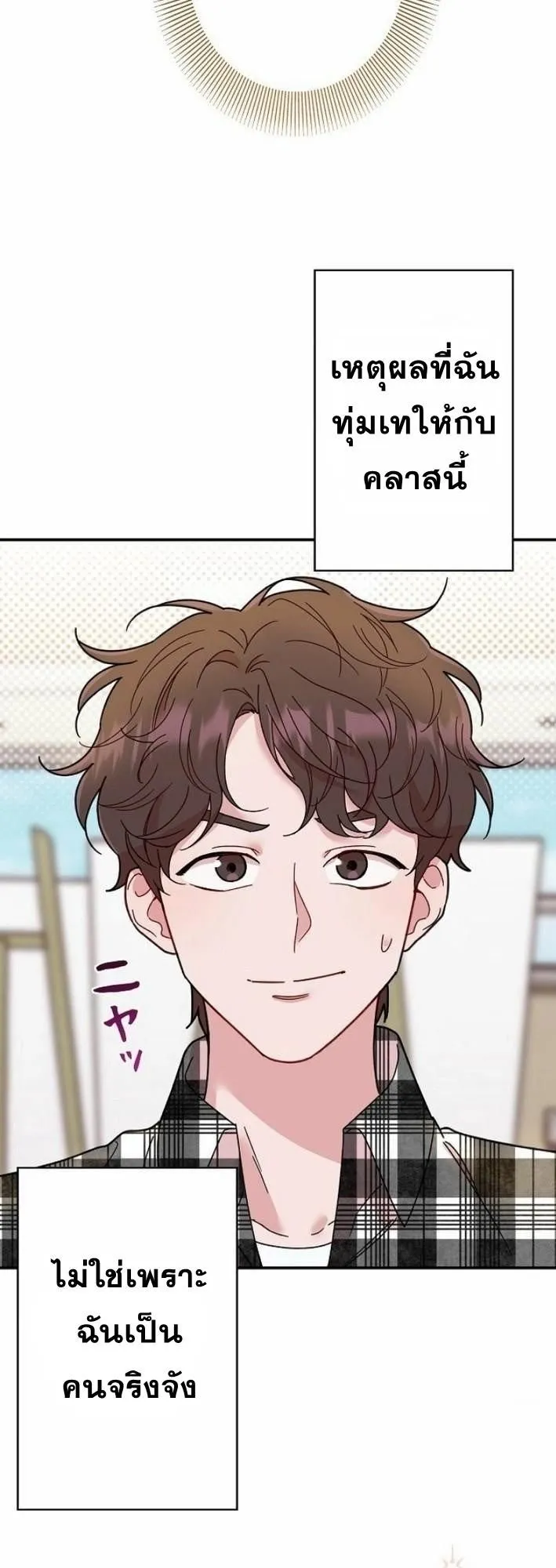 The Art Student Who Lived Twice ตอนที่ 1 หน้า 49