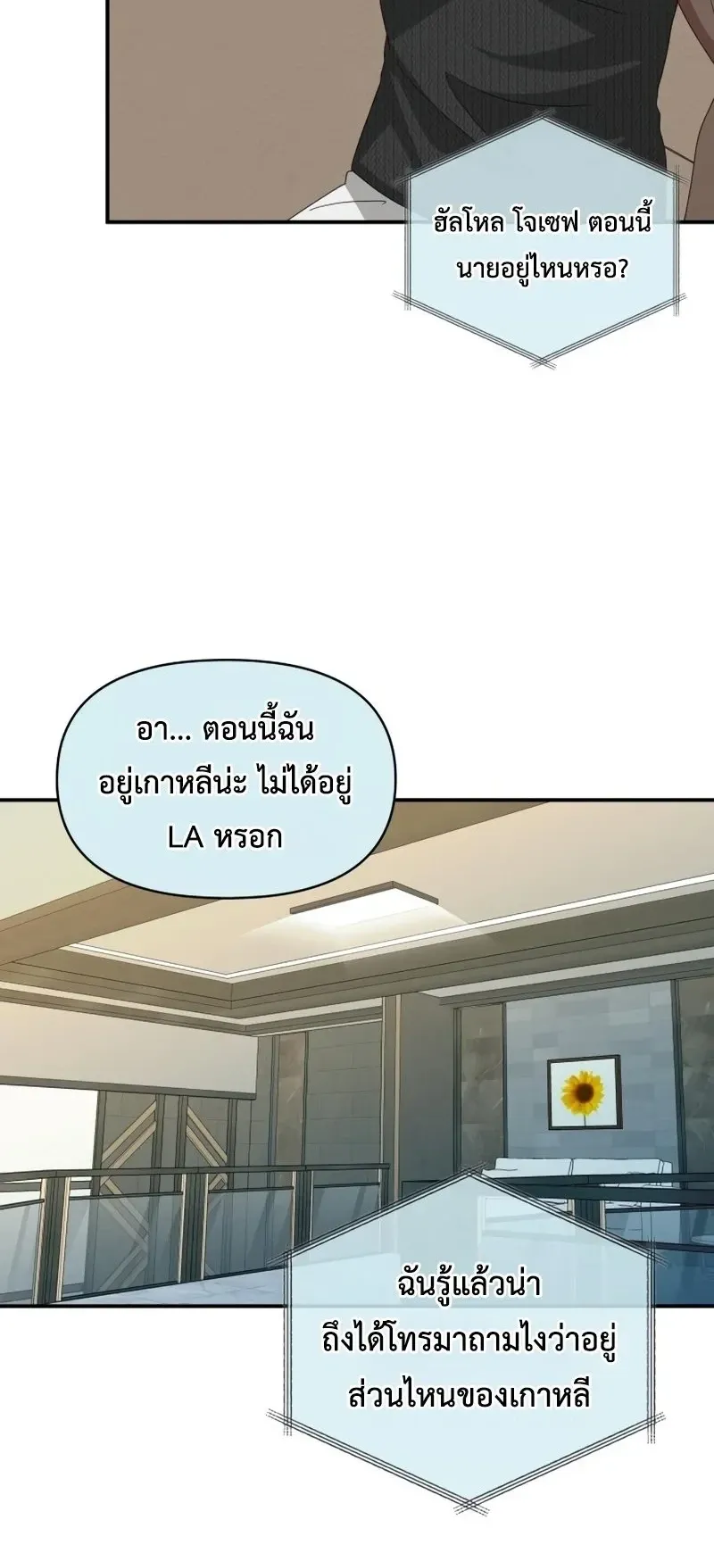 I Was Immediately Mistaken for a Monster Genius Actor ตอนที่ 101 หน้า 59