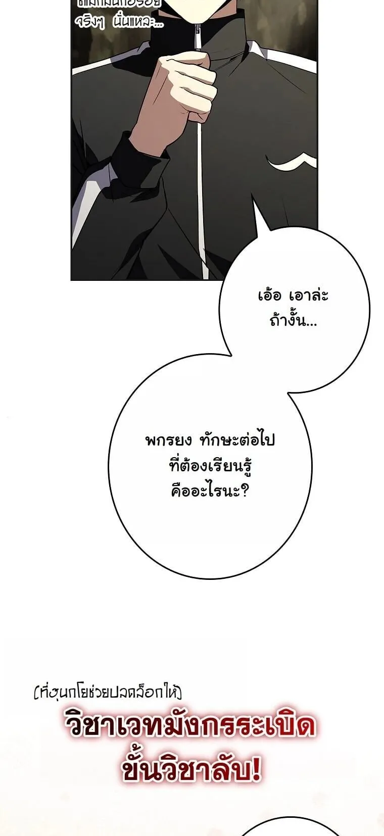 Only I Have an EX-Grade Summon ตอนที่ 23 หน้า 32