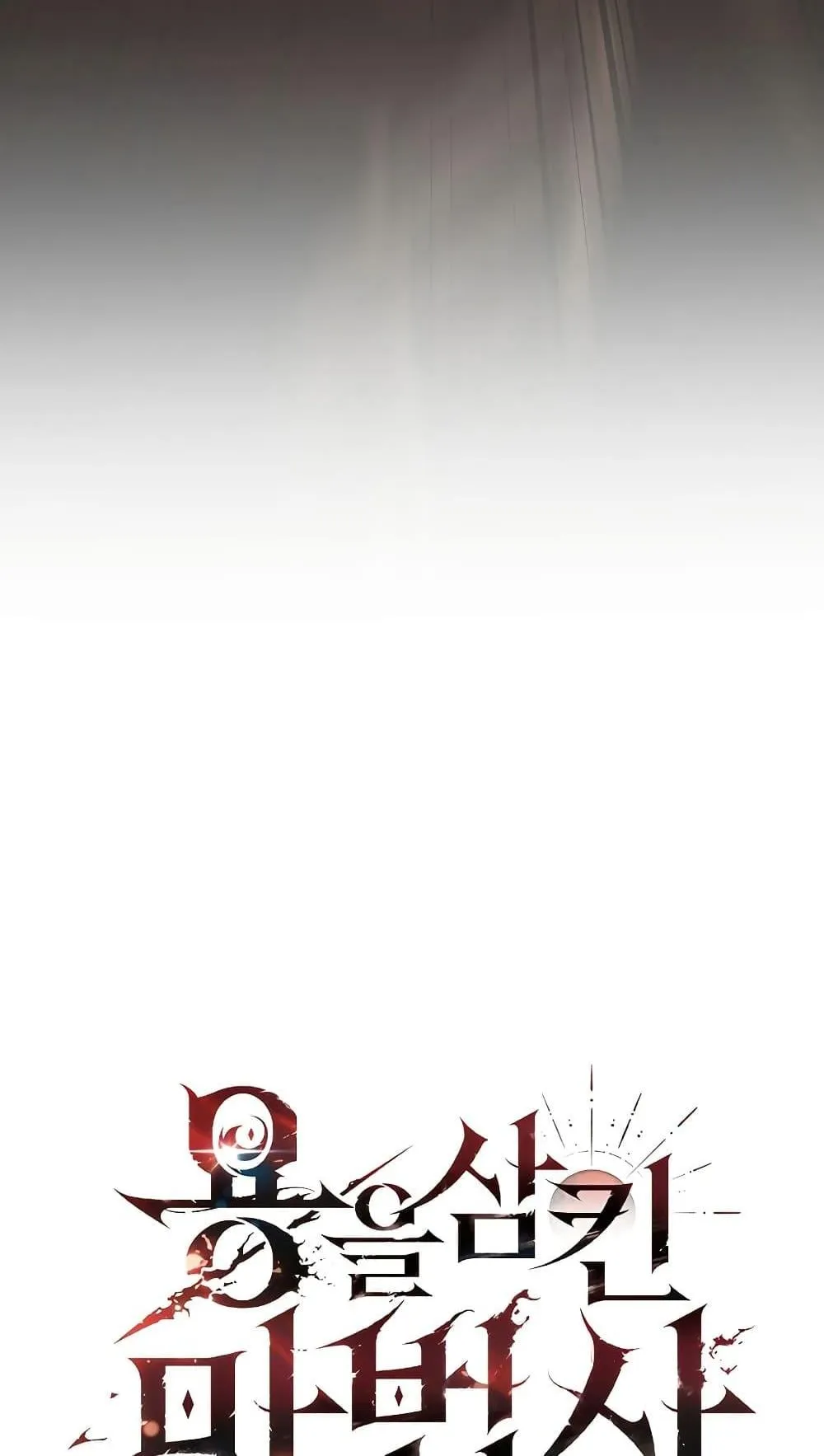 Dragon-Devouring Mage ตอนที่ 15 หน้า 20