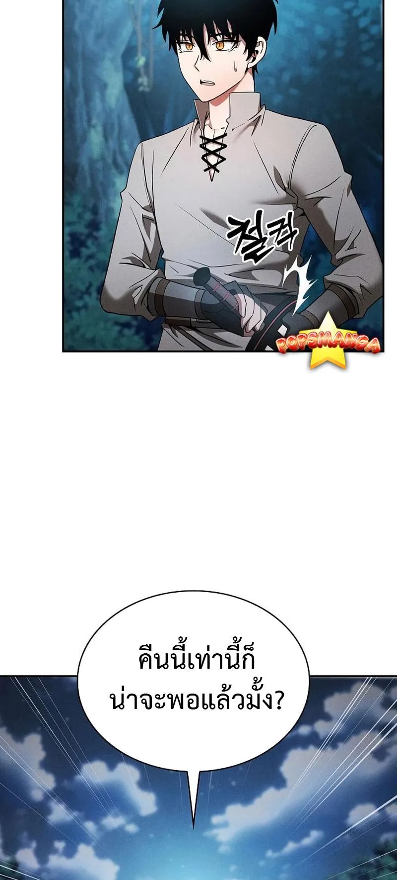 Academy’s Genius Swordmaster ตอนที่ 10 หน้า 52