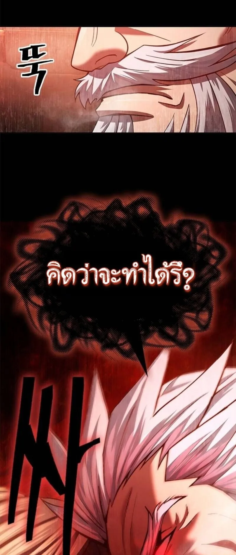 Regression of the Yong Clan Heir ตอนที่ 30 หน้า 82