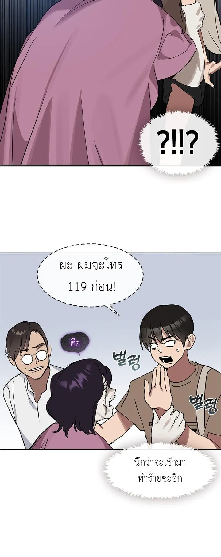 Afterlife Diner ตอนที่ 11 หน้า 6