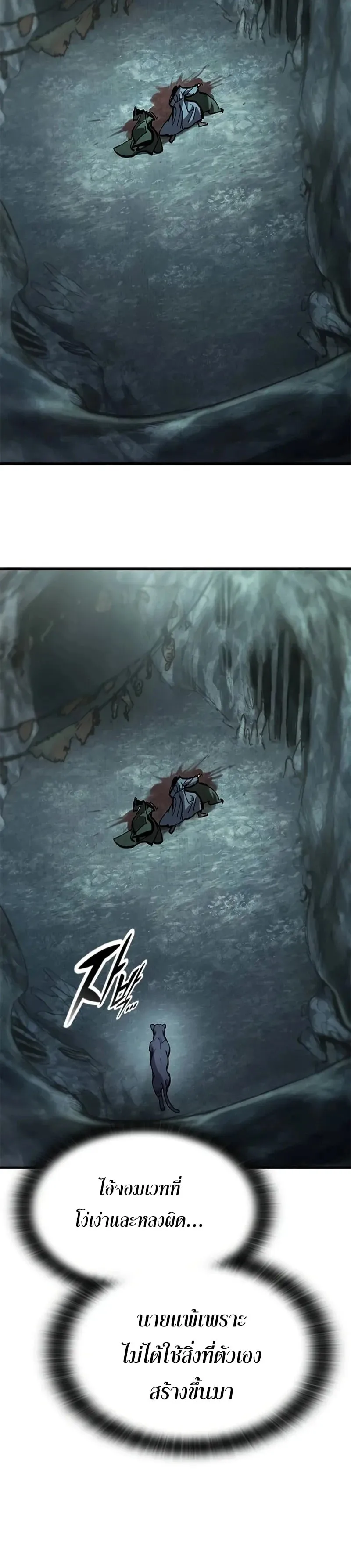 Eternally Regressing Knight ตอนที่ 44 หน้า 14