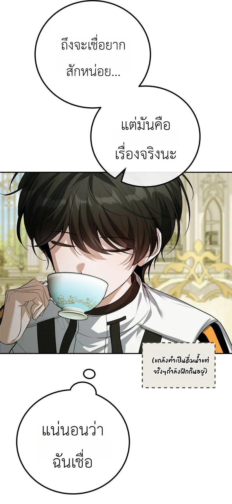The Apocalypse Needs a Pro ตอนที่ 15 หน้า 79
