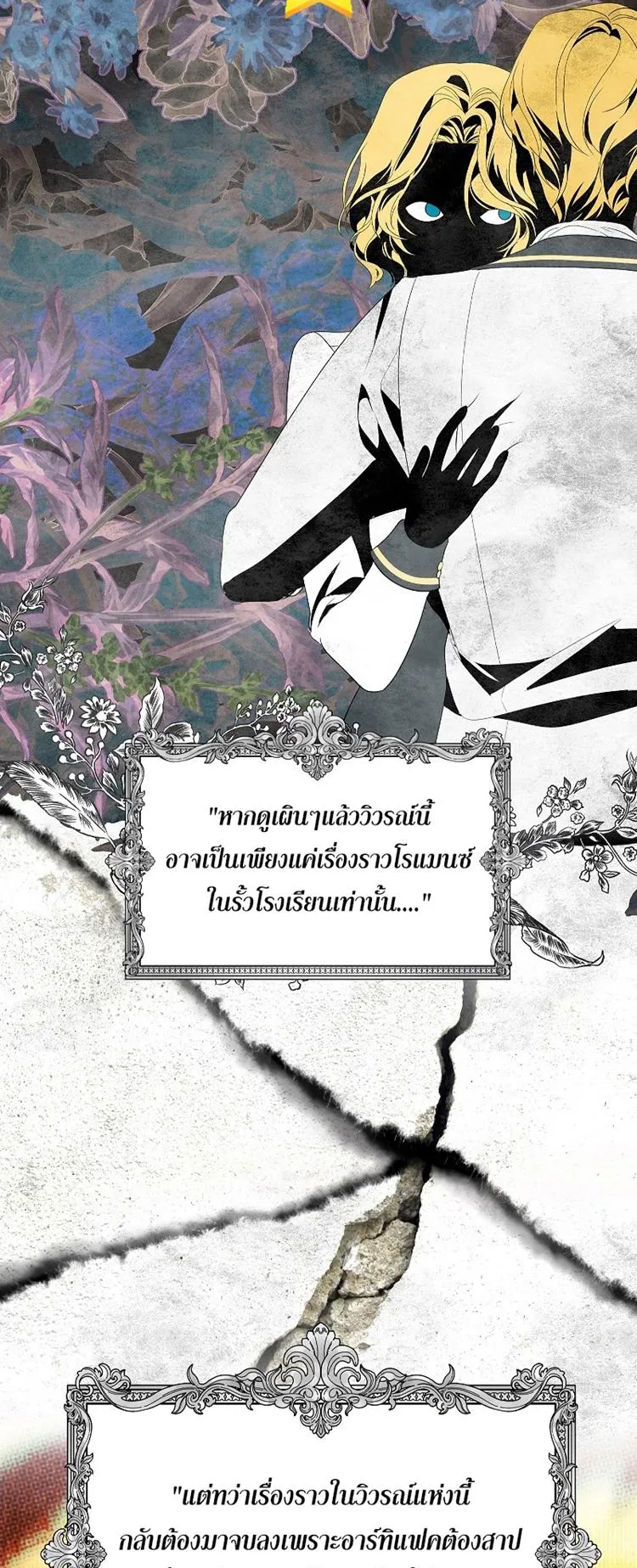 SSS-Class Suicide Hunter ตอนที่ 84 หน้า 5