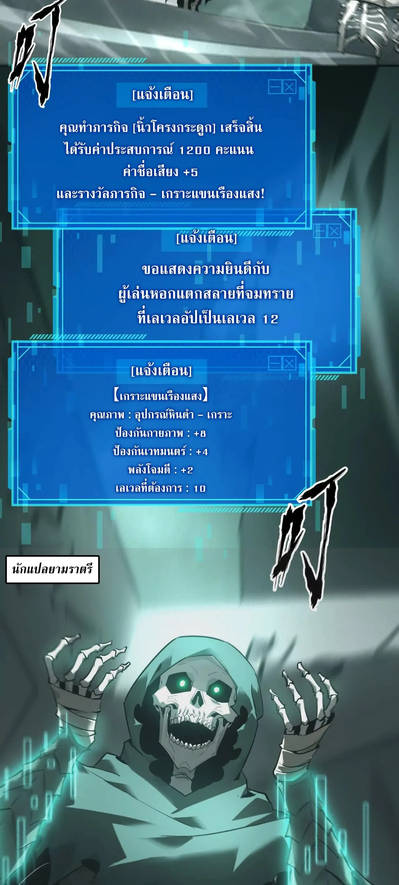 Unparalleled in the Online Gaming World ตอนที่ 15 หน้า 30