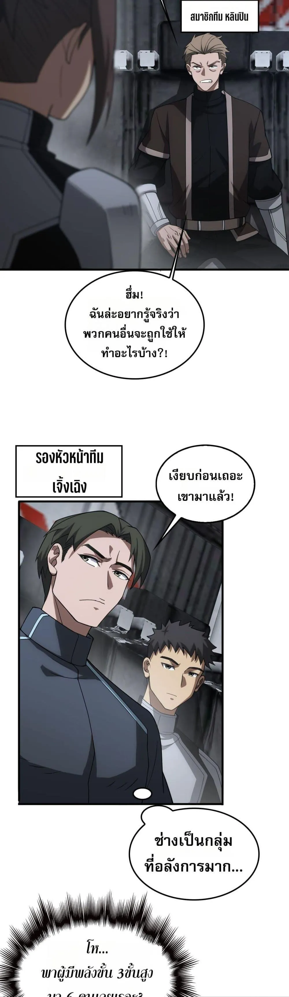 Doomsday Sword God ตอนที่ 48 หน้า 36