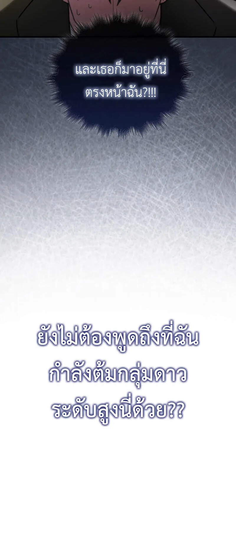 I Am Not a Regressor ตอนที่ 3 หน้า 61