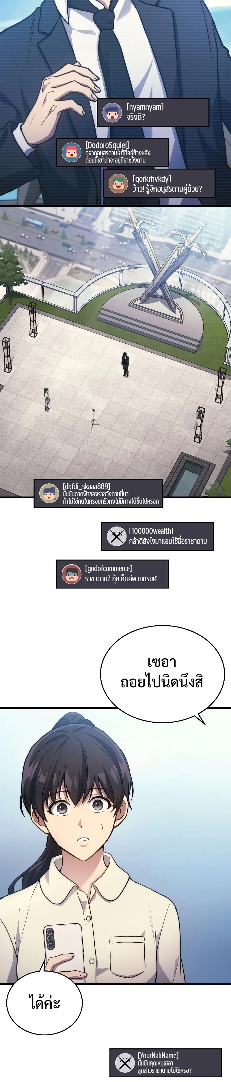 The Martial God Who Regressed Back to Level 2 ตอนที่ 9 หน้า 75