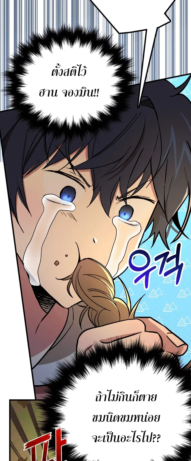 Heir of Mythical Heroes ตอนที่ 6 หน้า 15