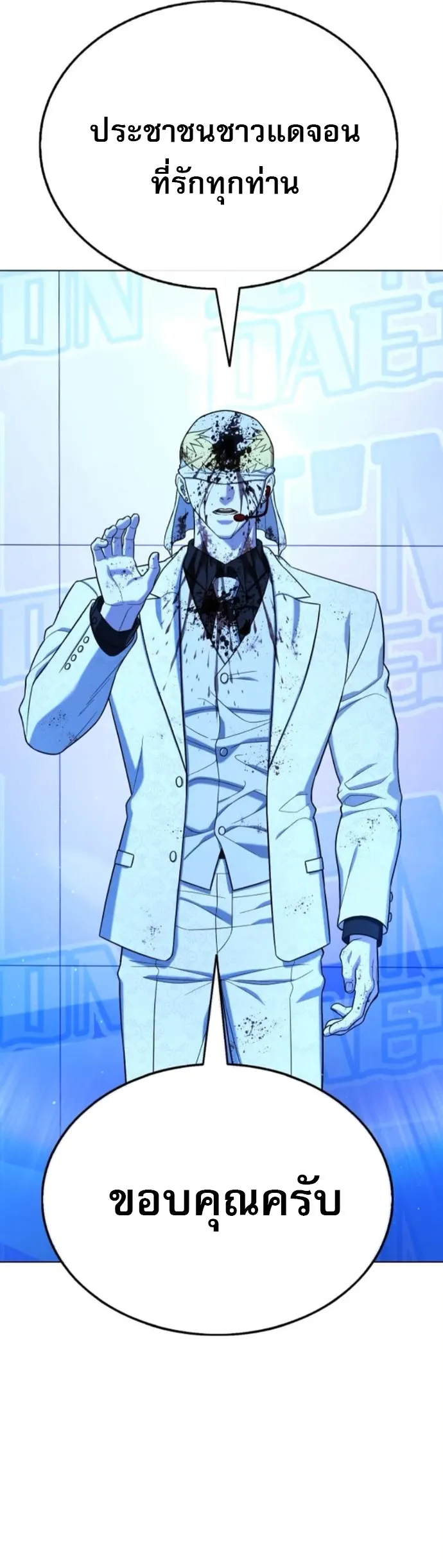Zombie Papa ตอนที่ 15 หน้า 79